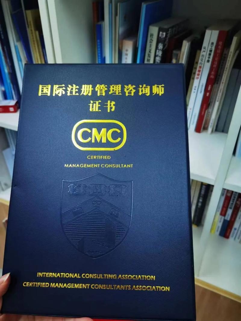 CMC国际注册管理咨询师证书 解锁职业价值，赋能企业未来