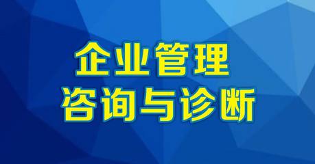 龙岩企业管理咨询公司