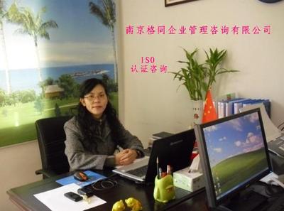 ISO9001认证咨询/TS16949认证/HSE认证,工厂,厂商-南京格同企业管理咨询